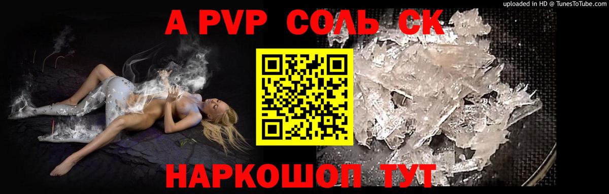 Alfa_PVP Соль Гудермес