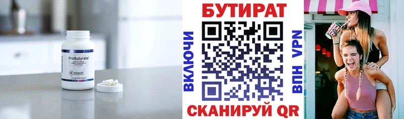 Бутират 99%  купить  цена  Гудермес 