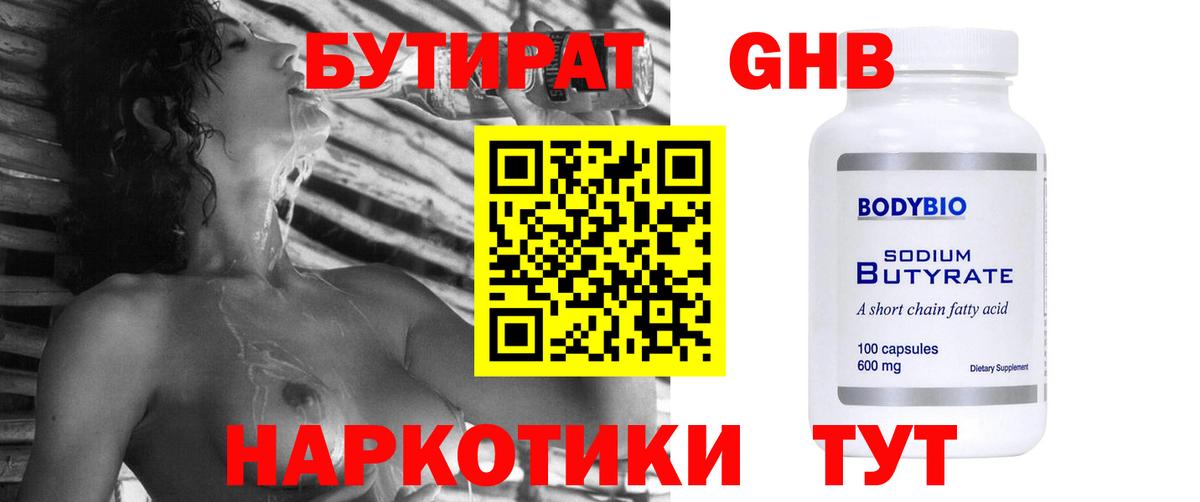 Бутират буратино Гудермес