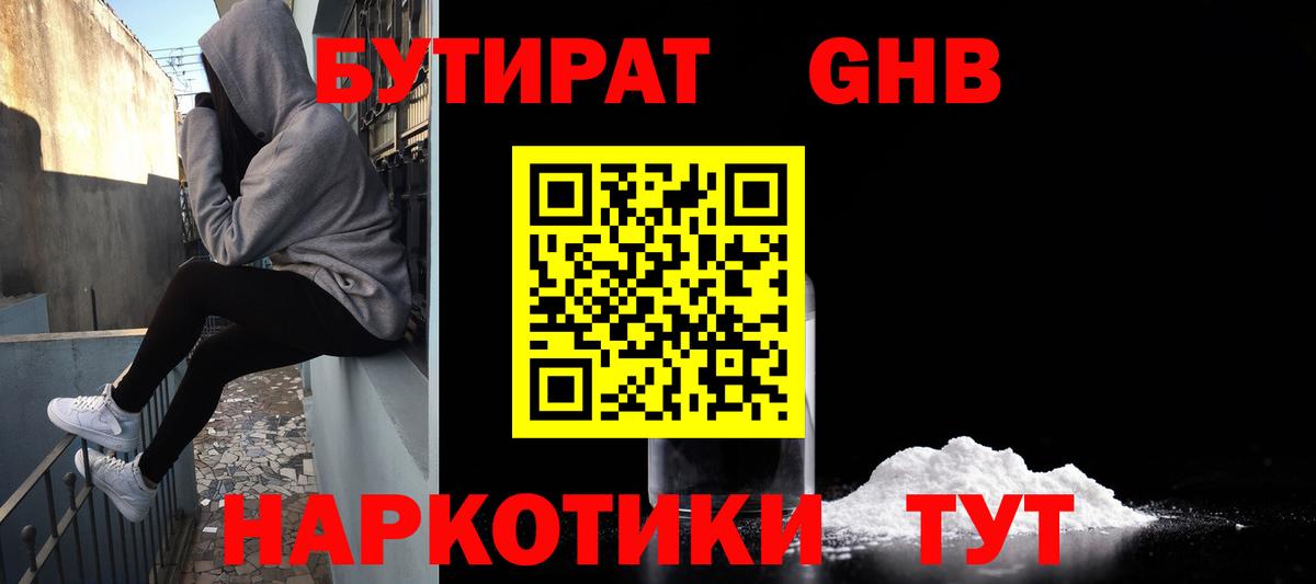 БУТИРАТ 1.4BDO  Вход с VPN  Бутират  Гудермес 