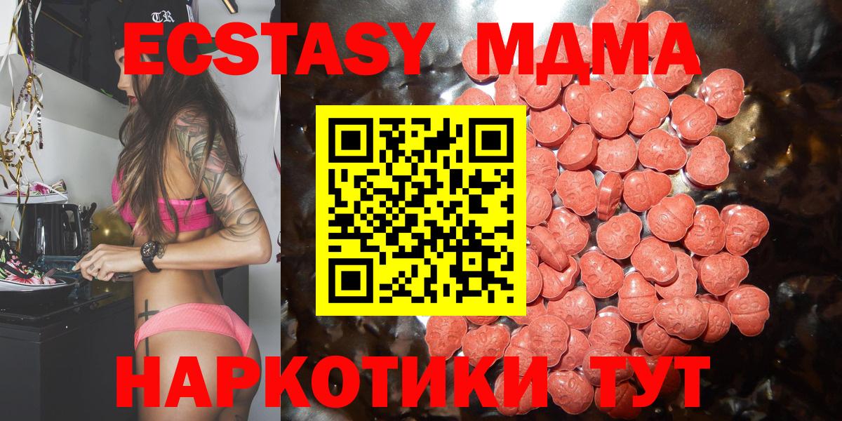 мега ССЫЛКА  ЭКСТАЗИ 280 MDMA  Ecstasy  Вход с VPN  Экстази Cube  Гудермес 